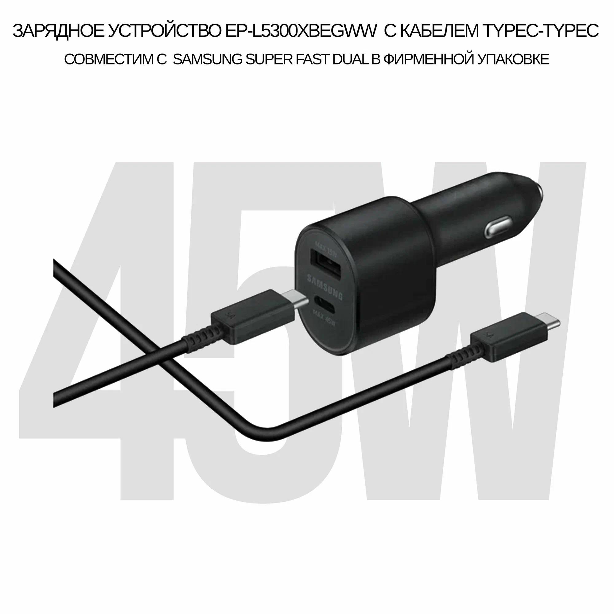 Фото — Зарядное устройство Samsung Car Charger Dual Port, 45Вт & 15Вт, без кабеля, черный