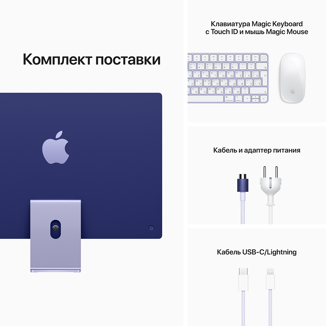 Apple iMac 24&quot; Retina 4,5K, (M1 8C CPU, 8C GPU), 8 ГБ, 512 ГБ SSD, фиолетовый