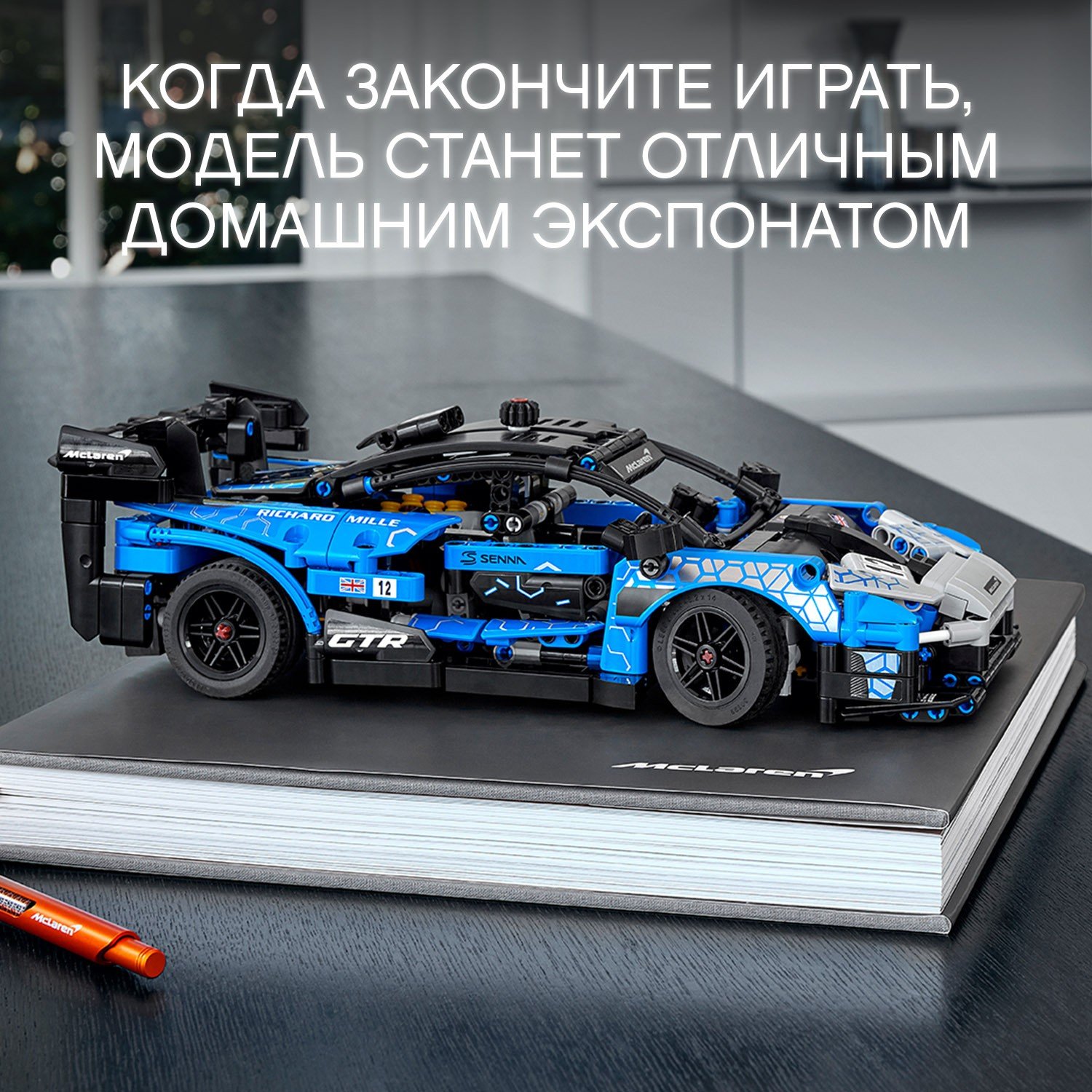 Фото — Конструктор LEGO Technic 42123, McLaren Senna GTR