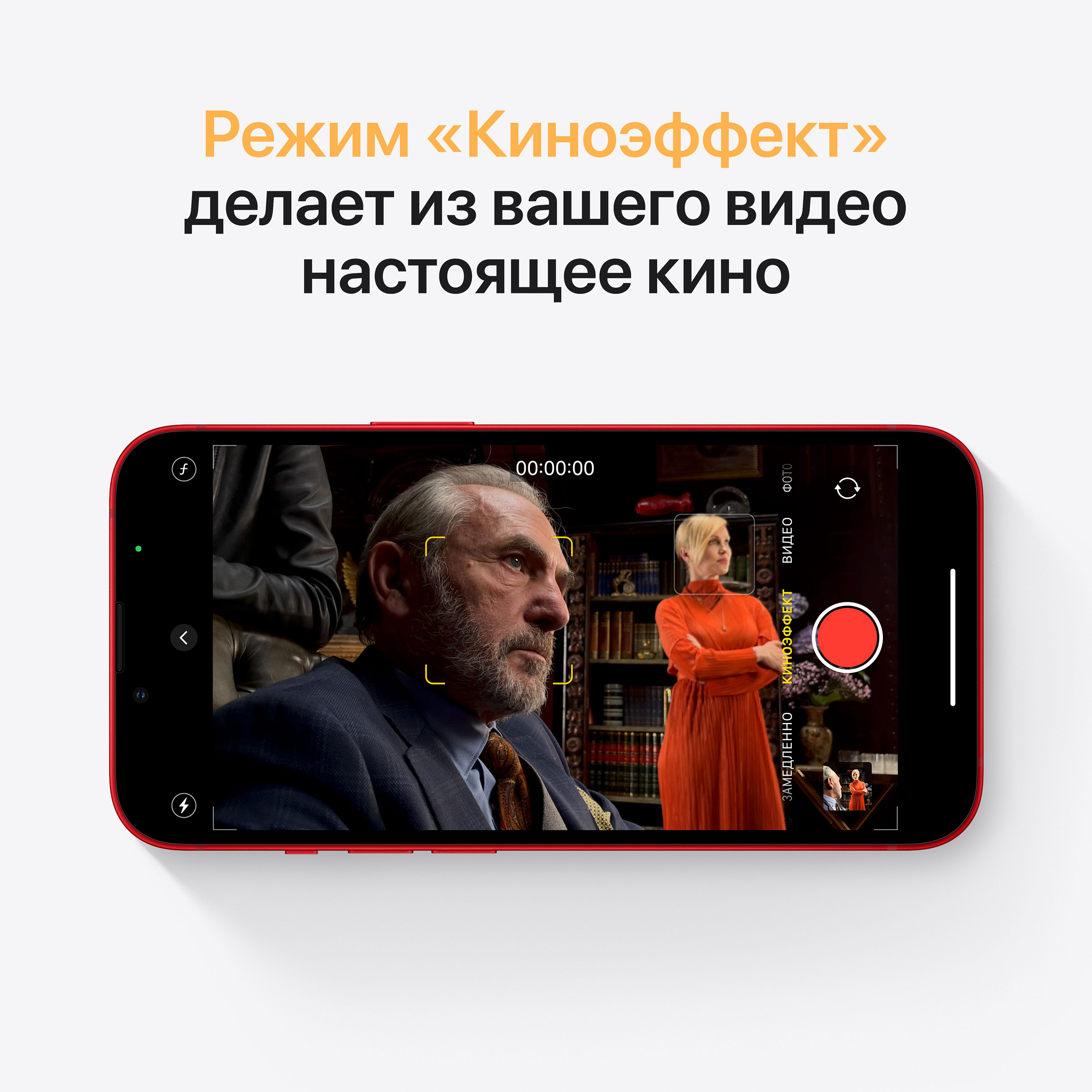 Фото — Apple iPhone 13, 256 ГБ, (PRODUCT)RED